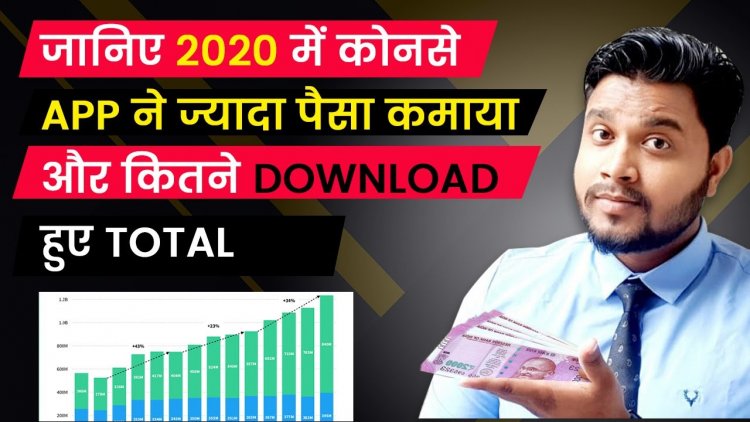 Latest Google Play Store Statistics 2021-2020 में कौन से ऐप सबसे ज्यादा Download किये गए थे ? इससे आपको क्या -क्या फायदा होने वाला है ?