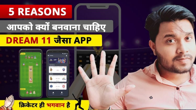 How to Make Dream11 App . Dream11 जैसा App कैसे बनाएं . How To Make a Fantasy App like Dream11.