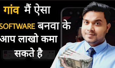 गांव में आप कौन-कौन सा Application को बनवाके आप लाखो कमा सकते है? कौन से Application से गांव के Problem को Solve कर सकते है?