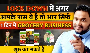 ग्रॉसरी ऑनलाइन बिजनेस एप्लीकेशन कैसे बना सकते हैं? ग्रॉसरी ऑनलाइन बिजनेस एप्लीकेशन से  कमाई कैसे कर सकते हैं?