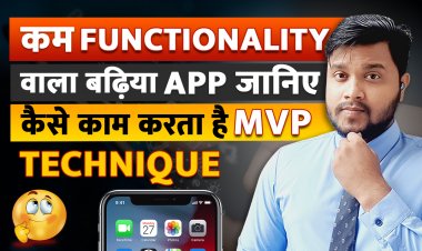 Minimum Viable Product क्या है और क्यों जरुरी है? आप अपने Application को Minimum Viable Product में कैसे Convert करे?