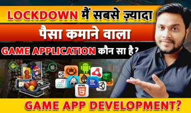 Lock down मैं सबसे ज़्यादा पैसा कमाने वाला Game Application कौन सा है? Game App Development?