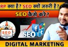 SERP क्या है? SEO क्यों जरुरी है? SEO कैसे सुरु कर सकते हैं?