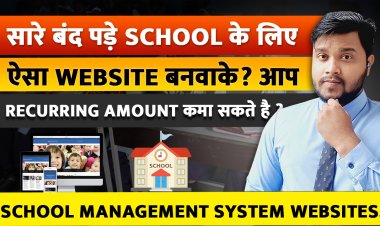School के लिए Website बनवाके के Recurring Amount कैसे कमा सकते है ? School Management System Website.