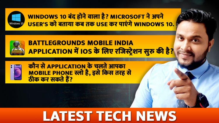 Some Latest Big Technical News about Windows 10, Battlegrounds Mobile India and Mobile Hang. Technical News.