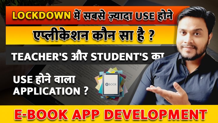 Lockdown में सबसे ज़्यादा use होने एप्लीकेशन कौन सा है ? Teacher's और Student's का use होने वाला Application ?