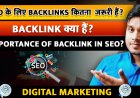 SEO के लिए Backlinks कितना  जरूरी हैं? Backlink क्या हैं?