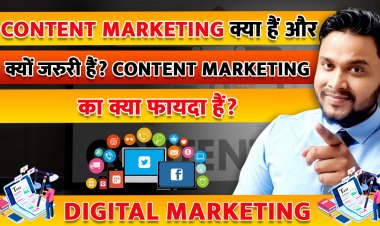 Content Marketing क्या हैं और क्यों जरुरी हैं? Content Marketing का क्या फायदा हैं?