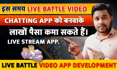 इस समय Live Battle Video Chatting App को बनवाके के लाखों पैसा कमा सकते हैं? Live Stream App.