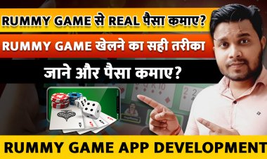 Rummy Game से Real पैसा कमाए? Rummy Game खेलने का सही तरीका जाने और पैसा कमाए?