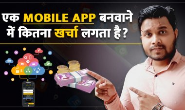 एक App बनवाने में कितना खर्चा लगता है?  कम पैसा में App कैसे बनवाये?