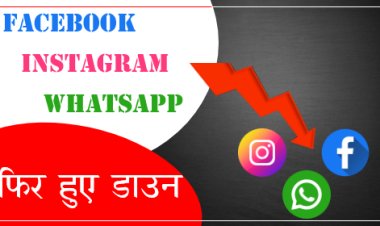 Social Media Facebook, Instagram, WhatsApp एक Month में दो हुआ Down?