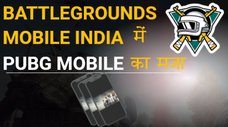 New Update के बाद Battlegrounds Mobile India में PUBG Mobile का मज़ा?