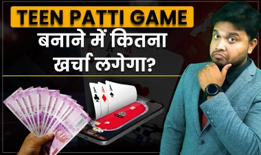 तीन पत्ती गेम से पैसा कैसे कमाए? तीन पत्ती गेम को बनवाने में कितना खर्चा लगता है?