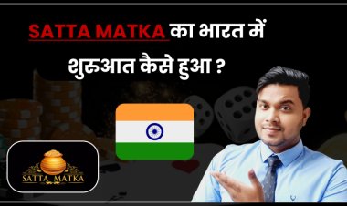 सट्टा मटका का भारत में शुरुआत कैसे हुआ ?  