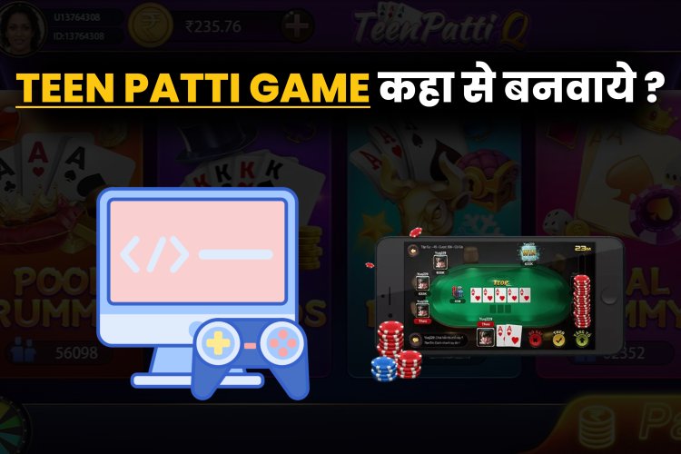 तीन पत्ती गेम कहा से बनवाये ?