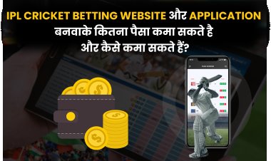 IPL Cricket betting website और application बनवाके कितना पैसा कमा सकते है और कैसे कमा सकते हैं?