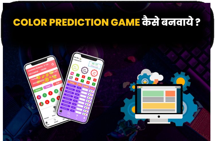 How to make a color prediction game? Color Prediction Game कैसे बनवाये?