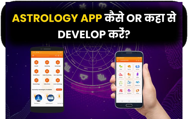 ज्योतिष ऐप्स के लिए एक मार्गदर्शिका?