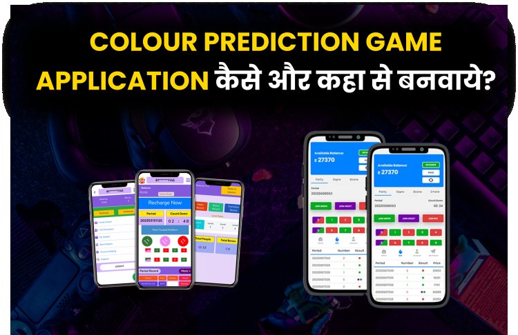 Colour Prediction Game Application कैसे और कहा से बनवाये?  
