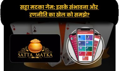 सट्टा मटका गेम: इसके संभावना और रणनीति का खेल को समझे?